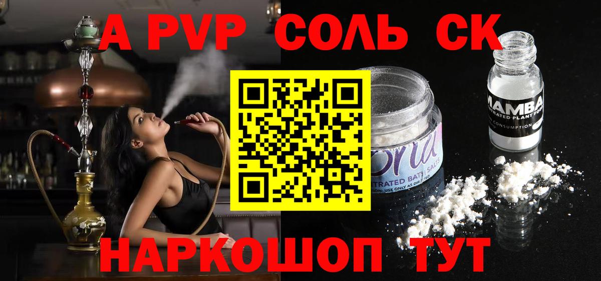 A PVP Crystall Сатка