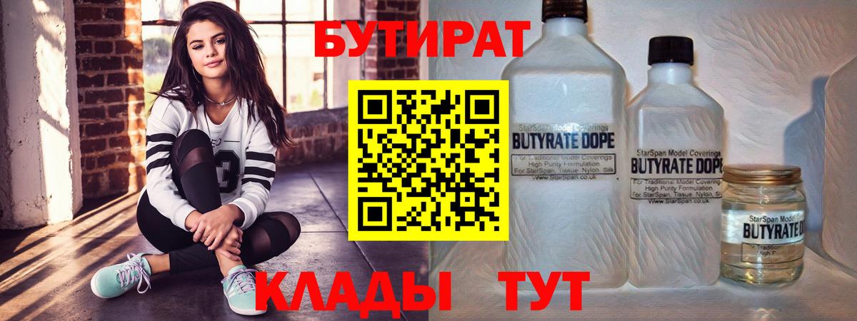 БУТИРАТ Butirat  Вход с VPN  БУТИРАТ  Сатка 