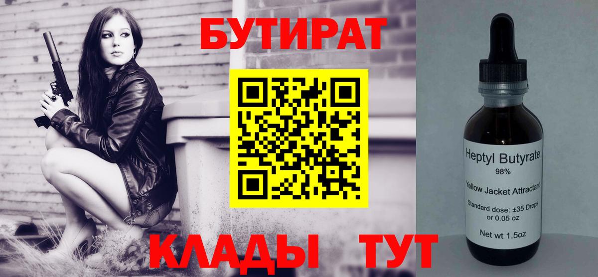 БУТИРАТ вода Сатка