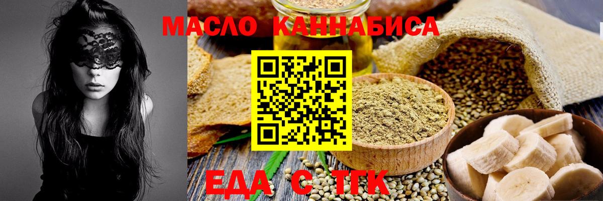 Еда ТГК марихуана  Вход с VPN  Сатка 