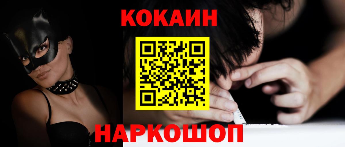 КОКАИН VHQ  Вход с VPN  Сатка  Cocaine FishScale 